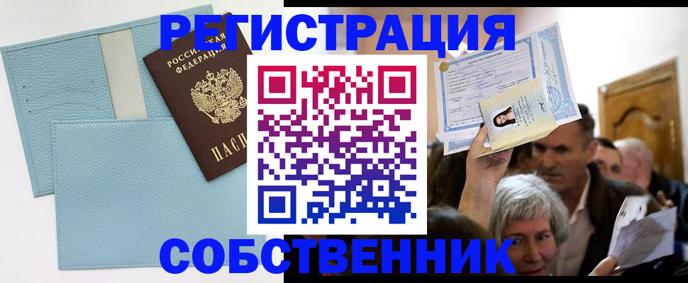 регистрация в Ивантеевке